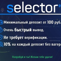 Казино Selector - 10% на каждый депозит без вейджера